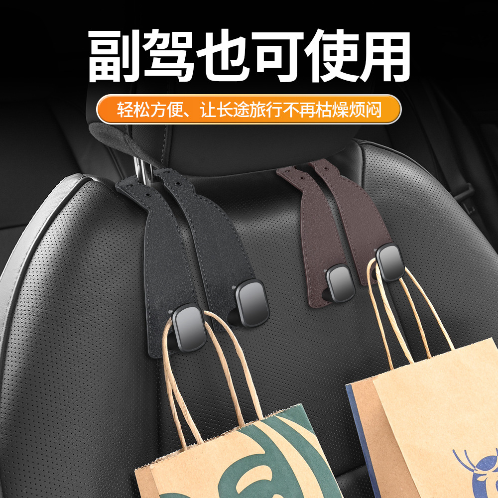 Car Hook, Car Seat Back Hook, Imitation Suede Leather, Rear Car Double Hook, Hidden Seat Rubber