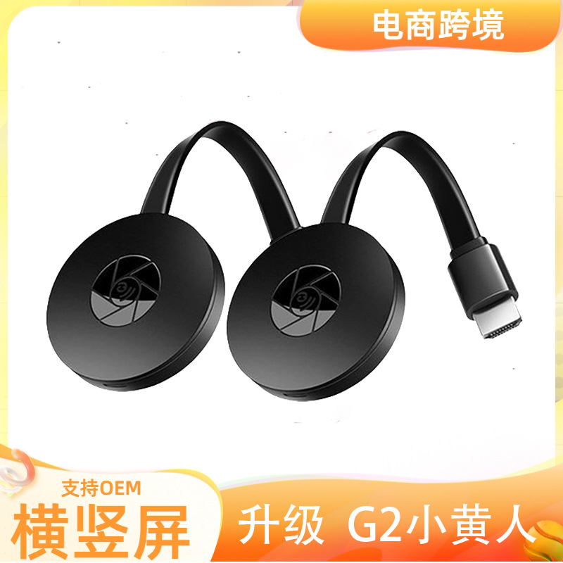 Беспроводной проектор экрана для мобильного телефона, второе поколение G2 Minion, переключение между горизонтальным и вертикальным экраном, Dongle Likecast, кросс-граничные поставки