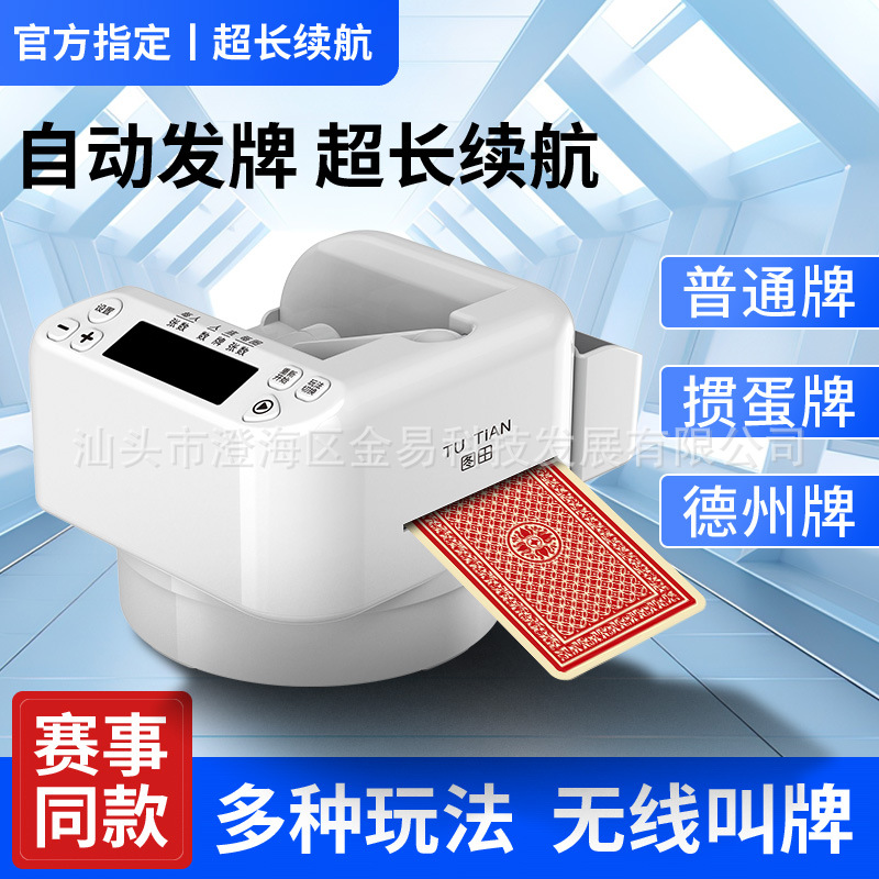 Special Fully Automatic Card Dealer for Eggs, Multiplayer Poker Machine, Texas Fried Golden Flower Landlord Poker Machine, Card Dealer