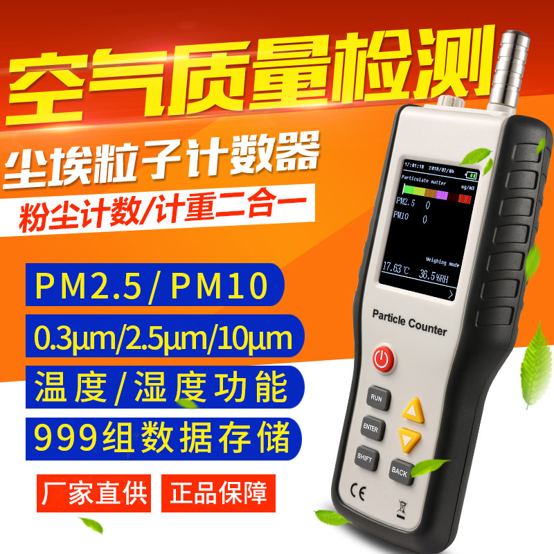 Xinsitte PM2.5 detector air quality detector portable digital dust particle sampling detector