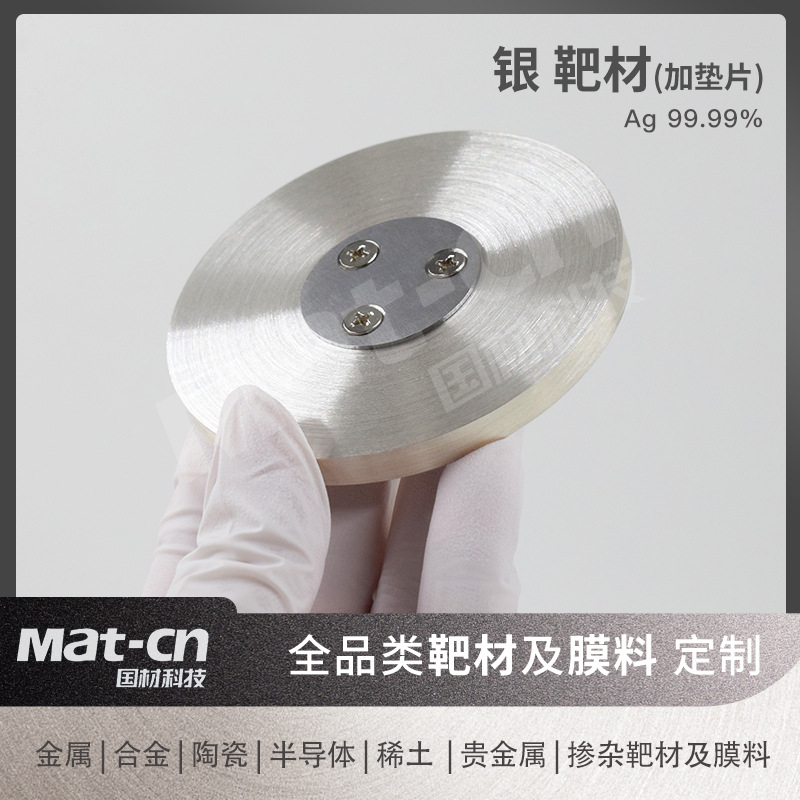 High Purity Silver Target with Gasket, Magnetron Sputtering Ag Target, Microdigitals Mechanical System Interconnect Electrode Photocatalysis