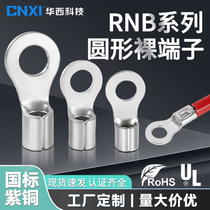 Круглый терминал Cnxi Huaxi Technology Rnb холодно-прессованный O-образный голый медный терминал национального стандарта