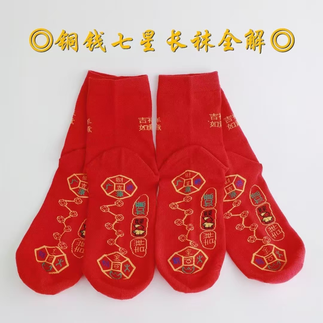 [Red Socks for the Year of Your Birth Year] Seven-Star Socks, Breathable, Deodorant and Sweat-Absorbent Red Socks for Men and Women, Douyin New Style
