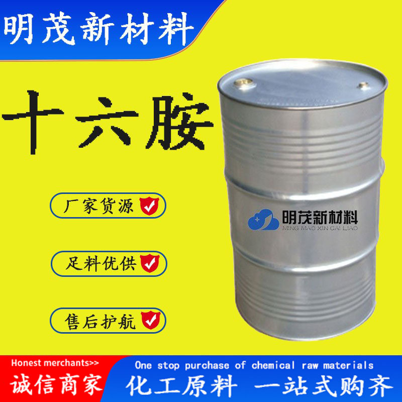 Гексадецилмин доступен со склада CAS143-27-1 гексадецилмин гексадецилмин гексадецилмин