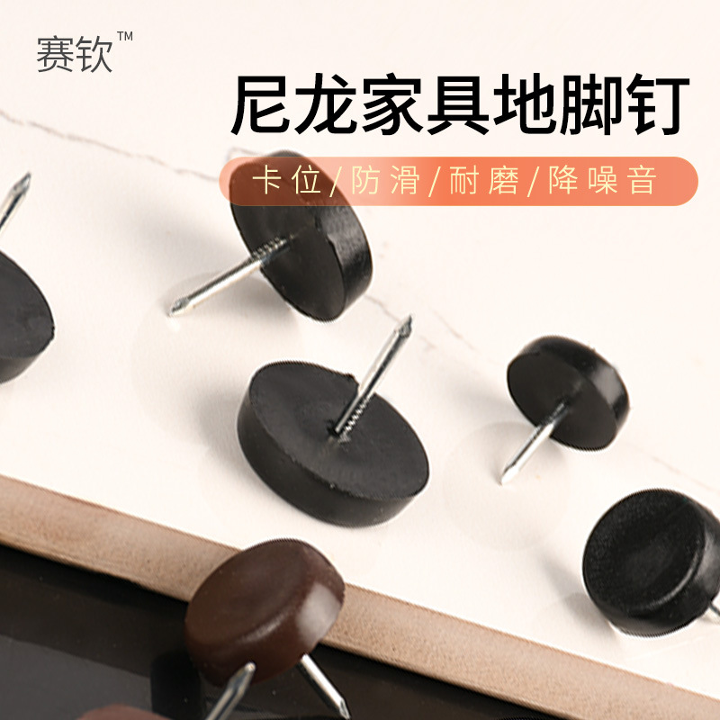 Furniture Foot Nail Brown White Black Double Foot Nail Increased Moisture-proof Foot Nail Table Leg Nylon Foot Nail