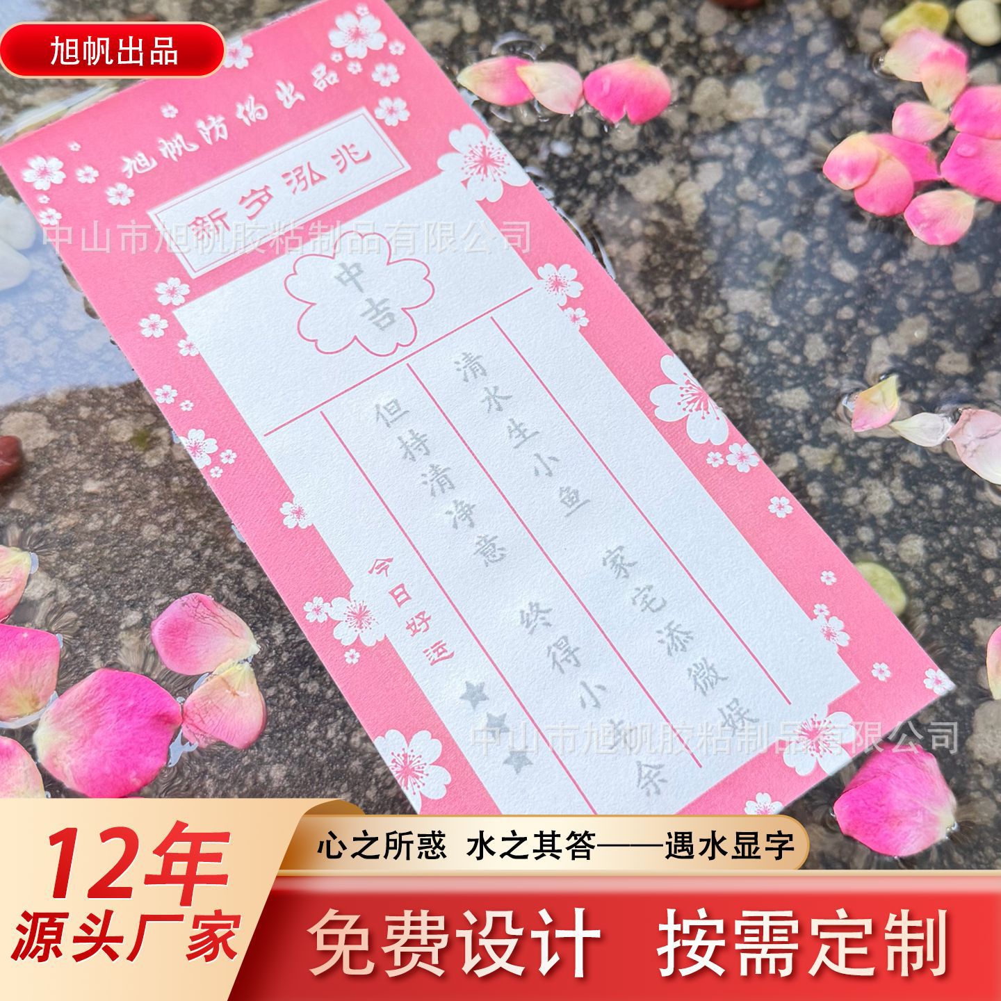 Customized Water-Based Paper, Water-Revealing Signs, Characters and Images Appear When Exposed to Water, and Are Produced on Demand