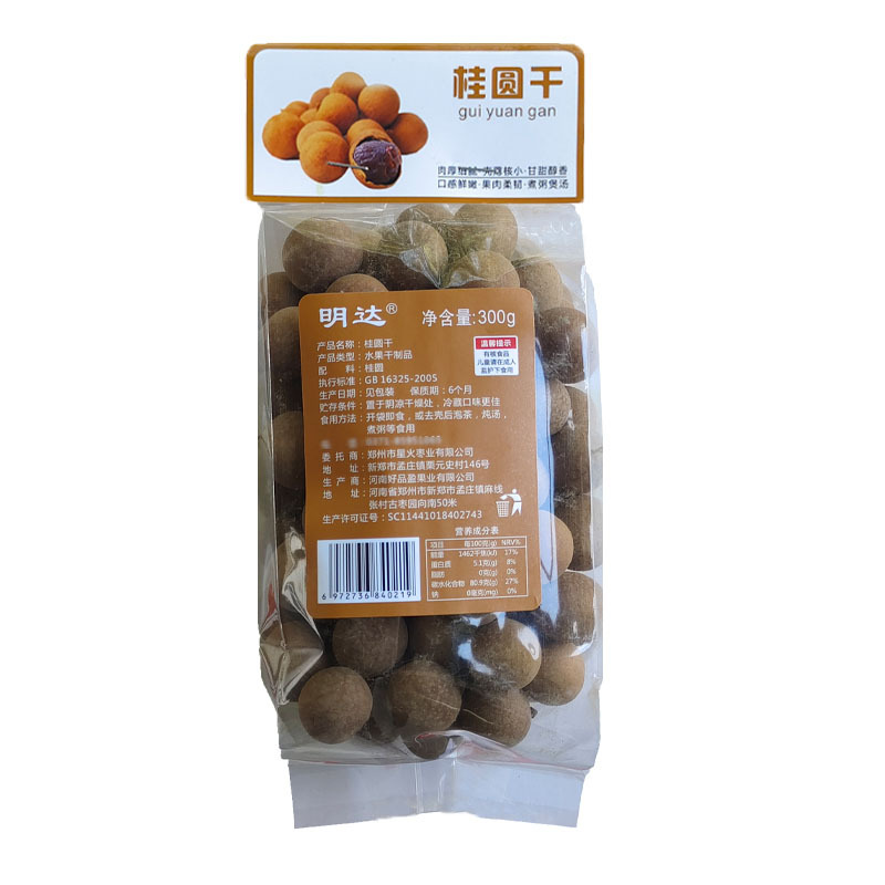 Dried longan 300g independent packaging with Shell cored longan meat new goods Thailand dried longan factory wholesale delivery