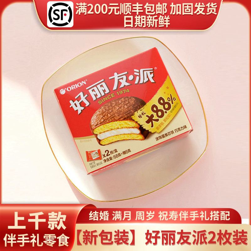 Haoliyou 2 упаковки 68г 6г Десертный снек шоколадный пирог свадебный набор подарков на полный месяц