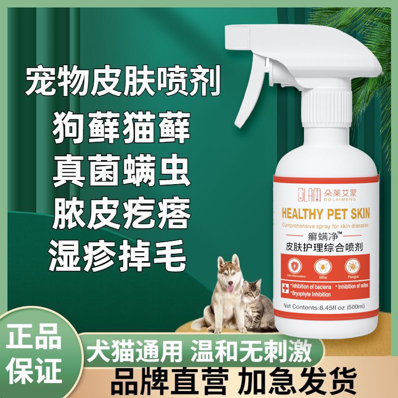 Fungal Skin Disease for Cats and Dogs, Cat Moss External Use, Dermatitis, Eczema, Cat Ringworm Medicine, Cat and Dog Pet Mite Removal Spray