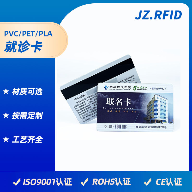 ПВХ членская карта с магнитной полосой, карта экстренной диагностики и лечения, регистрационная карта, индивидуальная печать для медицинского обследования и лечения в больнице