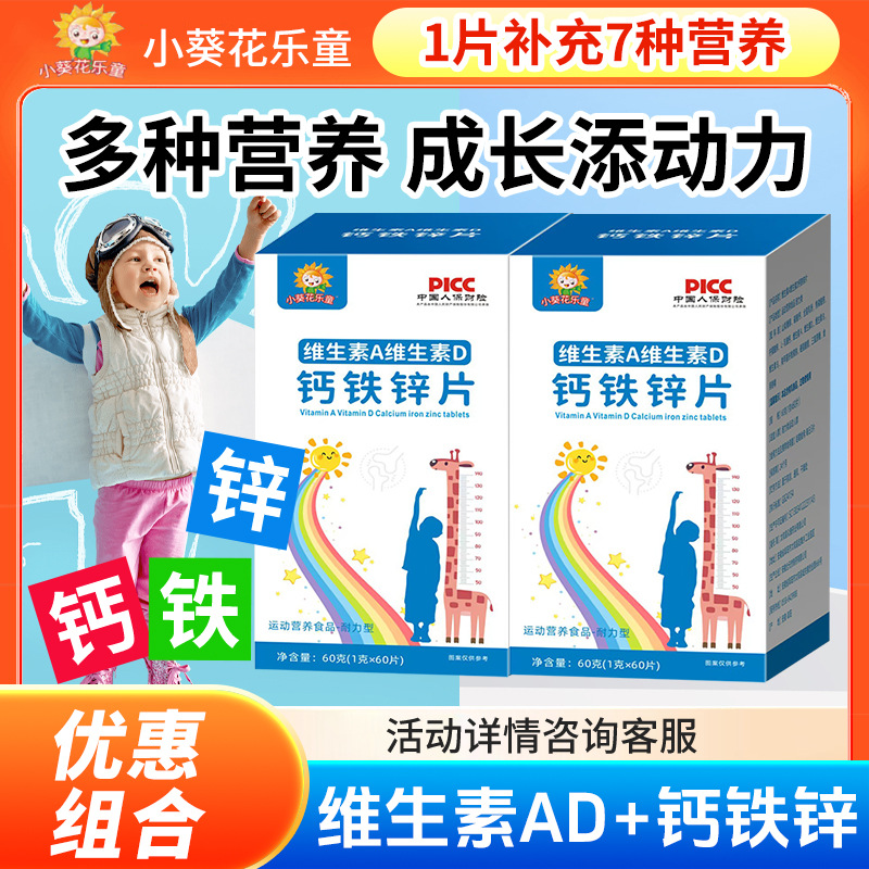 Витамины для детей Little Sunflower с витамином A, витамином D, кальцием, железом и цинком 60 таблеток/упаковка Питание для роста детей Высокий кальций