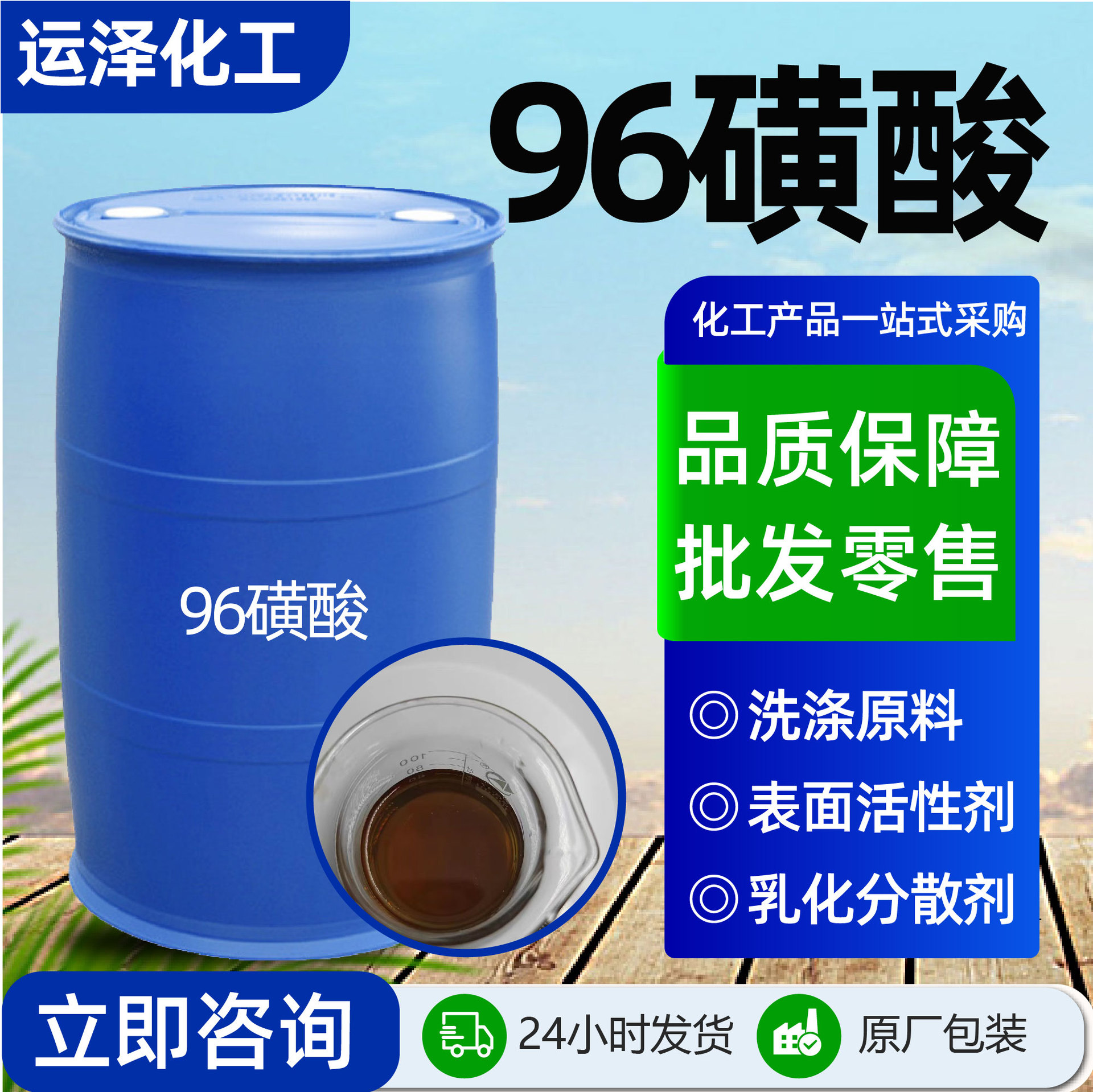 Додецилбензолсульфонат эмульгирующий диспергатор стиральный порошок мастер-батч сырье ПАВ 96 сульфоновая кислота