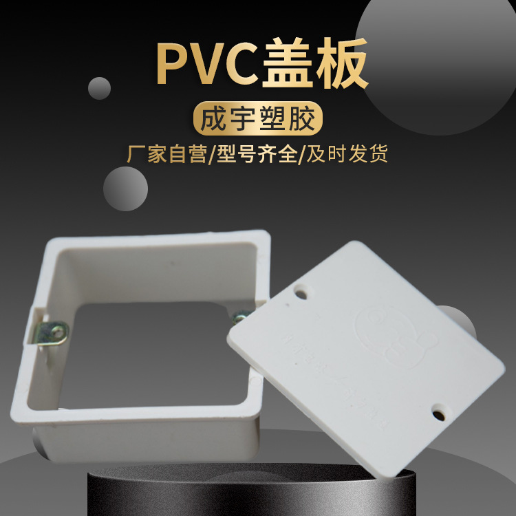 PVC86 Color Wire Box Cover Household Wire Box Inner Cover Cassette Protective Cover Octagonal Square Cover with Holes
