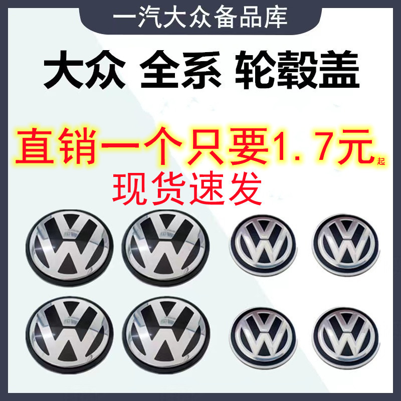 Подходит для Volkswagen колпак ступицы Bora Sagitar Lavida Jetta Magotan New Santana Passat POLO колпак шины
