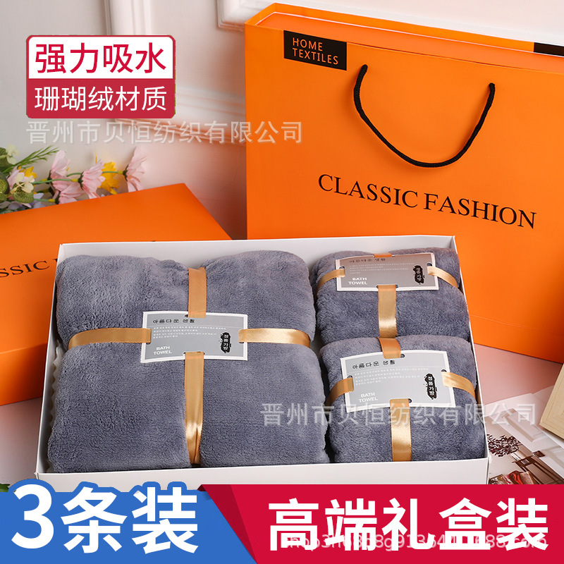 Coral fleece towel bath towel three-piece gift box large absorbent bath towel business activity gift employee welfare gift