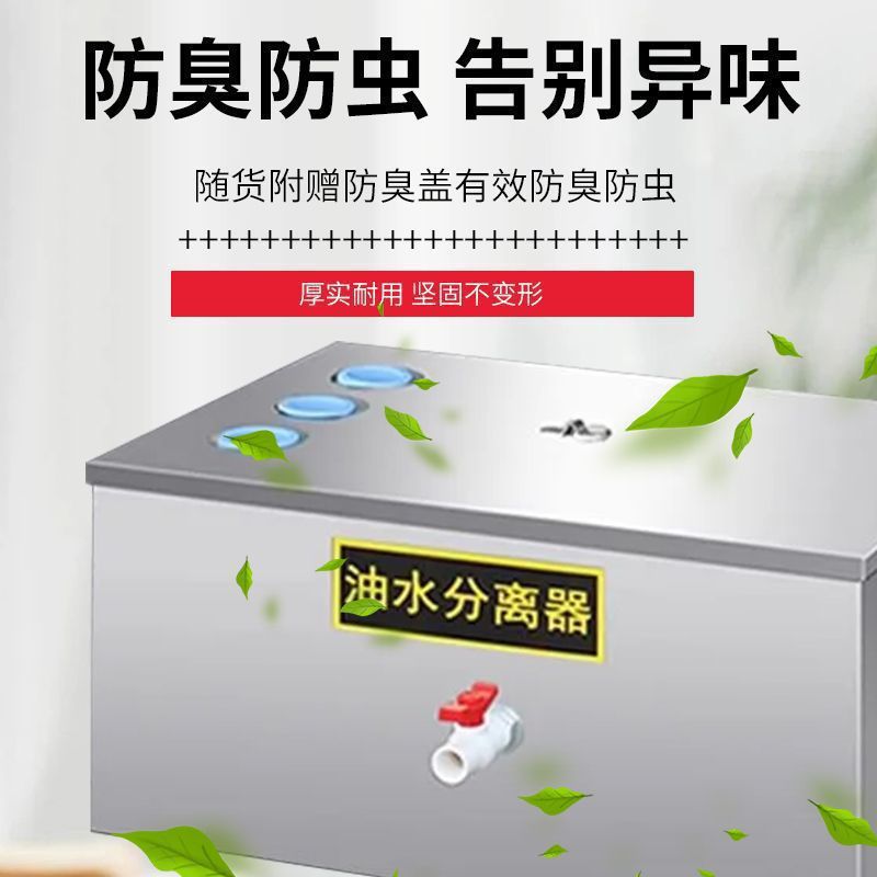 Oil-Water Separator Kitchen Catering Commercial Water-Oil Filter Small Hotel Hot Pot Underground Grease Trap Oil Stain