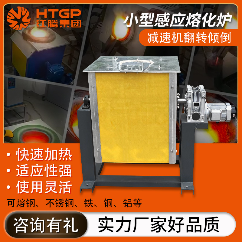 Небольшая печь для плавки металлов 20-100 кг, индукционная медная печь средней частоты для быстрого плавления медного и алюминиевого лома
