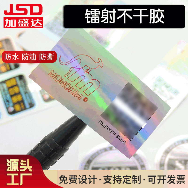 Anti-Counterfeiting Label Disposable Laser Sticker Holographic Laser Anti-Counterfeiting Code Self-Adhesive Scratch-Off Silver One Thing One Code Customization