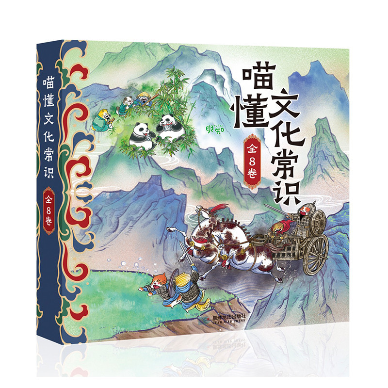 Meow Understands Cultural Knowledge, a Total of 8 Volumes of Literature, Clothing, Food, Housing and Transportation, Academic Education, Selection, Etiquette, Utensils, and Science and Technology Volumes