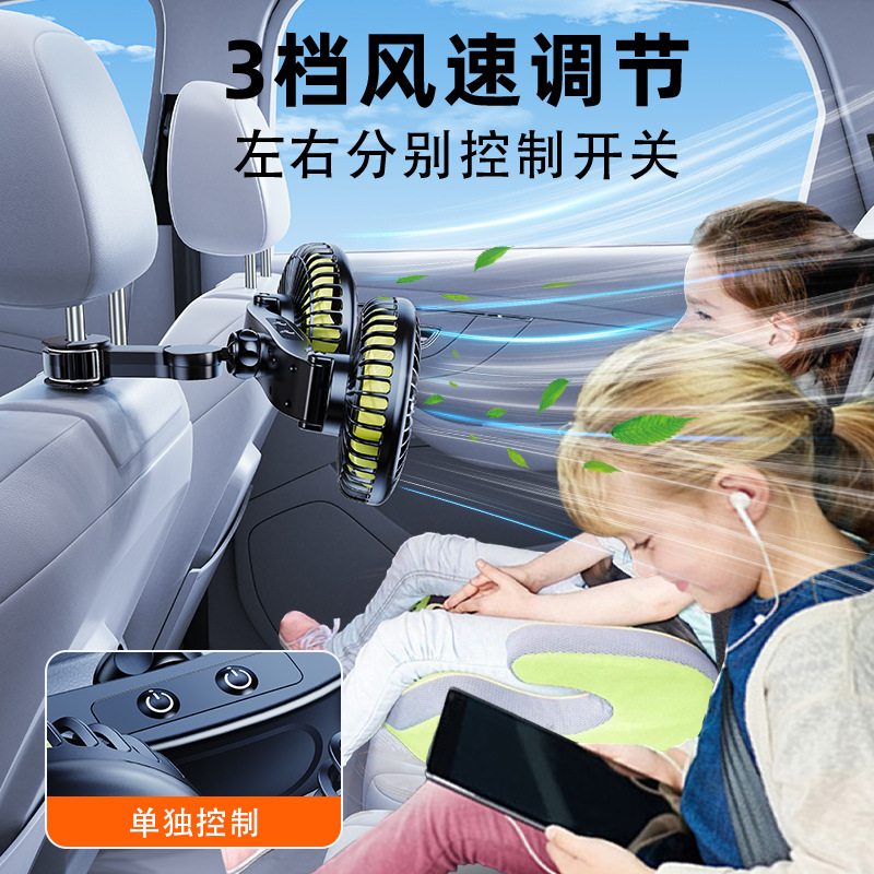 Car-Mounted Rear Electric Fan with Three-Speed Strong Wind Rear Seat Cooling Double-Head Fan Suitable for a Variety of Models