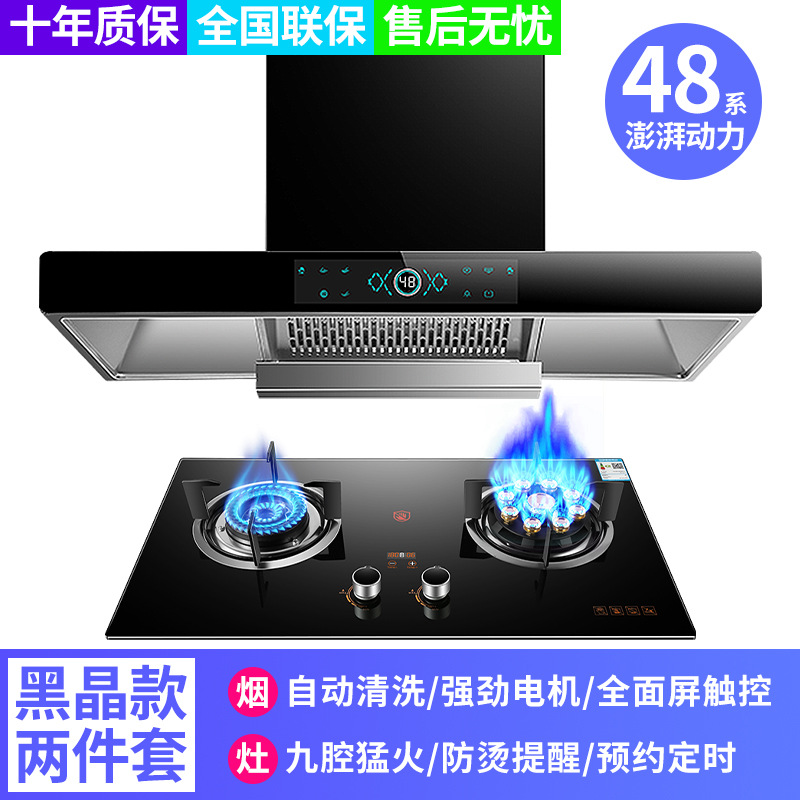 HP Good Wife Range Hood Gas Stove Set Top Suction Hood Stove suit Household Stove Two-Piece Set