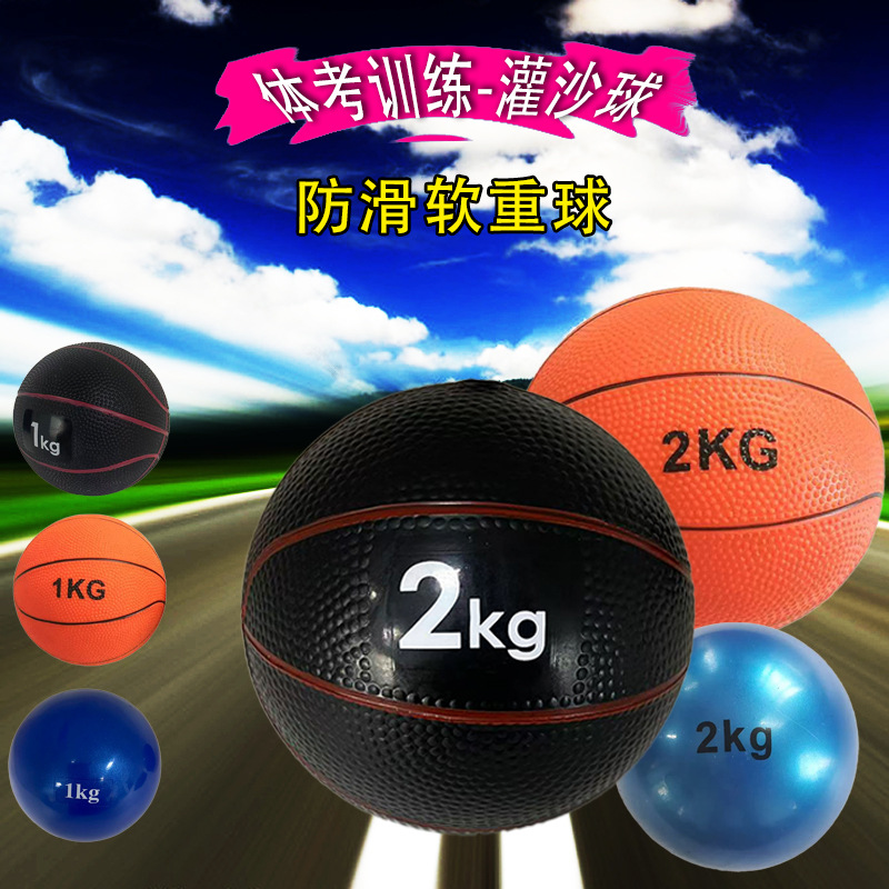 Спортивная тренировка для студентов полый пескозаполненный гравитационный мяч цельный мяч фитнес пескозаполненный мяч домашнее спортивное оборудование песчаный мяч