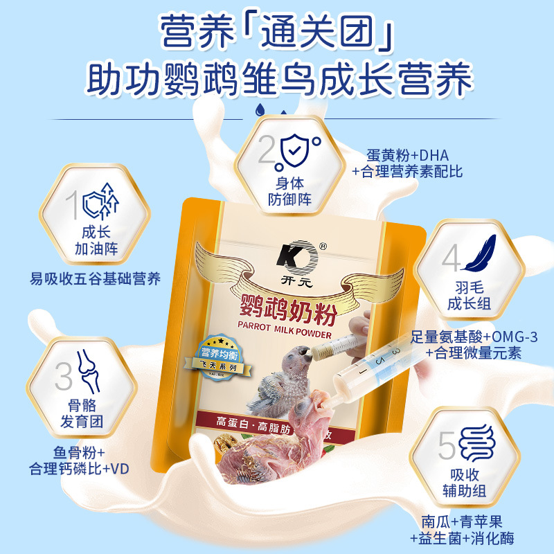 Direct Supply from Manufacturer of Kaiyuan Bird Food Parrot Milk Powder Wholesale for Young Birds and Chicks Nutritional Powder for Budgerigars, Cockatiels, and Lovebirds