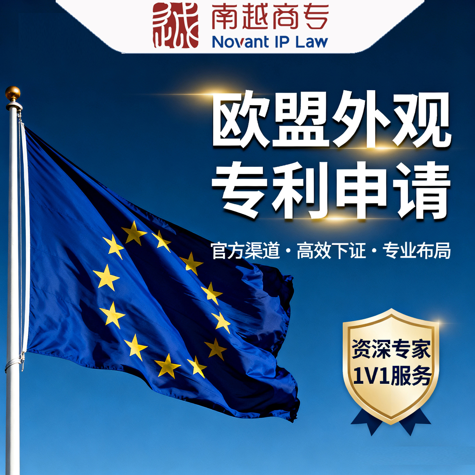 Ускоренная подача заявки на патент дизайна ЕС_Старший агент по патенту дизайна ЕС_Международная заявка на патент дизайна