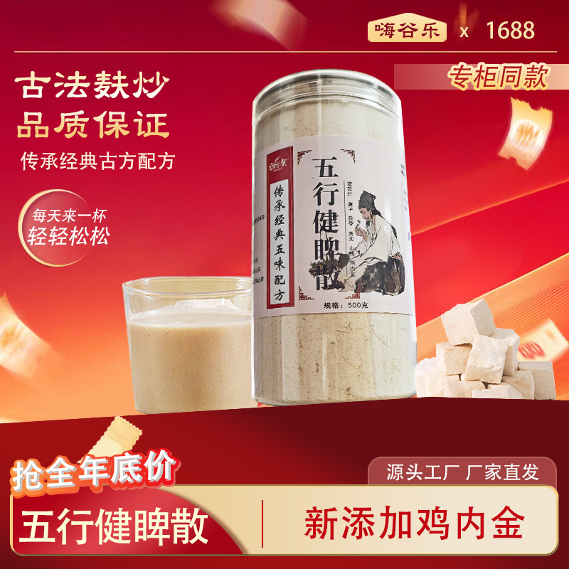 Порошок Укрепления Селезенки Пять Элементов 500г Консервированный Легкий Низкокалорийный Продукт Здорового Питания Порошок Изготовленный Из Семян Лотоса И Порции Заменитель Пищи