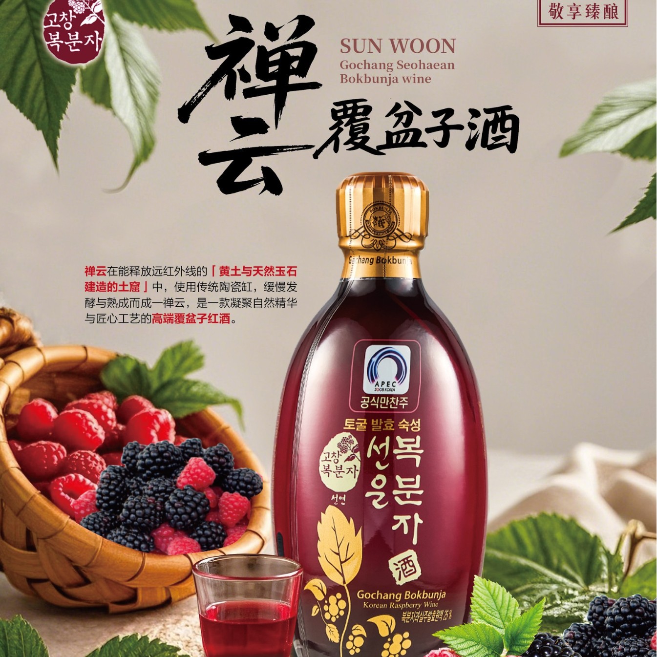 Импортное корейское вино Zen Cloud со вкусом малины, смешанное с фруктовым вином, ферментированное в традиционной печи, 375ml