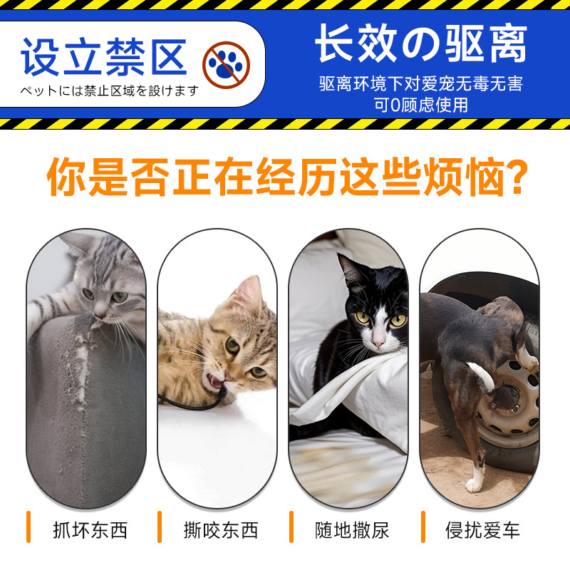 Pet restricted area spray indoor and outdoor to prevent cats from going to bed to prevent dogs from urinating to drive cats restricted area inducer