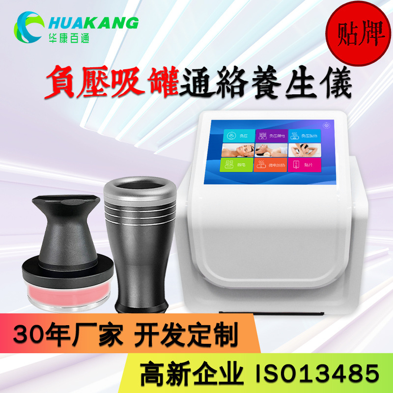 Прибор для вакуумного всасывания, биологический электрический меридианный инструмент, оздоровительный центр, салон красоты, массажер для дренажа меридианов