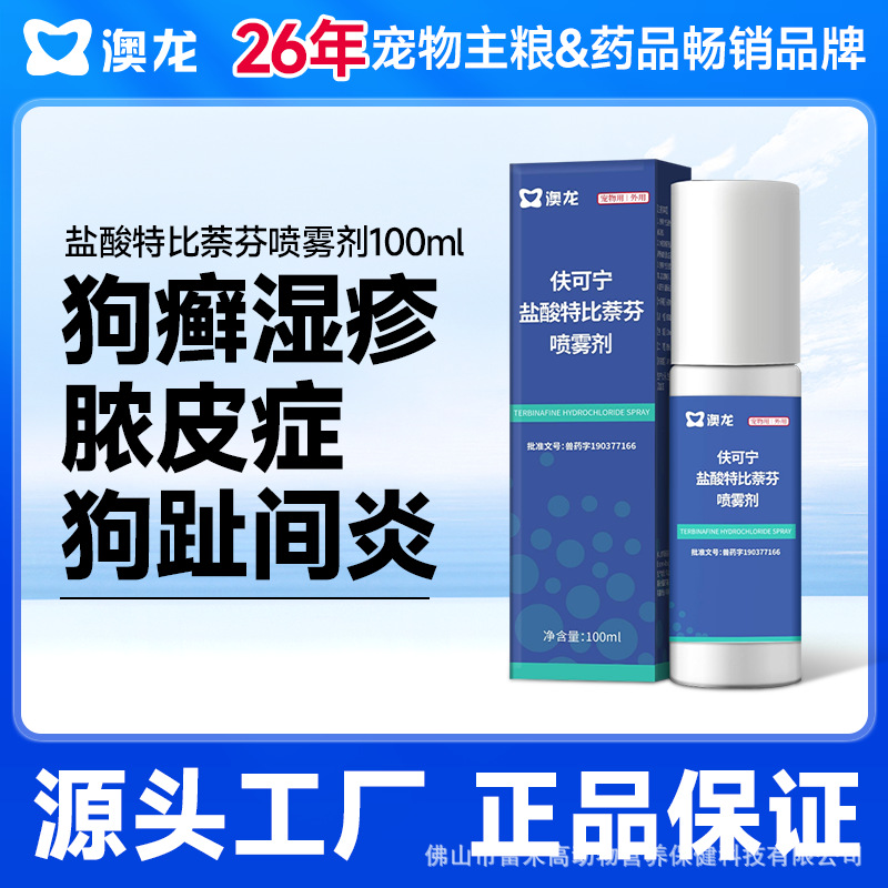 Australian Dragon Skin Spray Ukening Terbinafine Hydrochloride Dog Moss Pet Fungal Infection Interdigital Inflammation