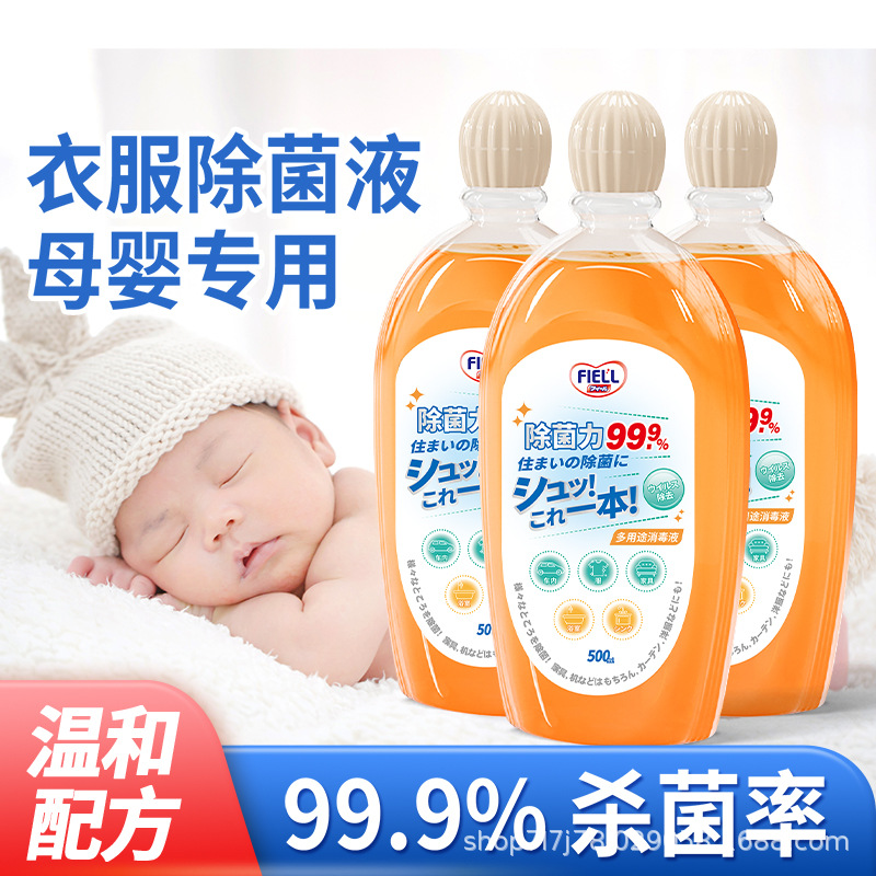 Clothing Sterilization Liquid Household Sterilization Multi-Purpose Liquid Pet Mother and Baby Wholesale