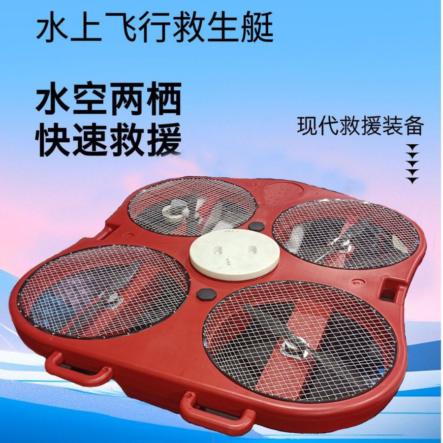 Летающая спасательная лодка, амфибийная, интеллектуальная