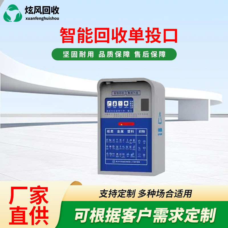 Intelligent Recycling Single-Port Waste Recycling Box Outdoor Paid Recycling Cabinet Community Environmental Protection Automatic Collection Box