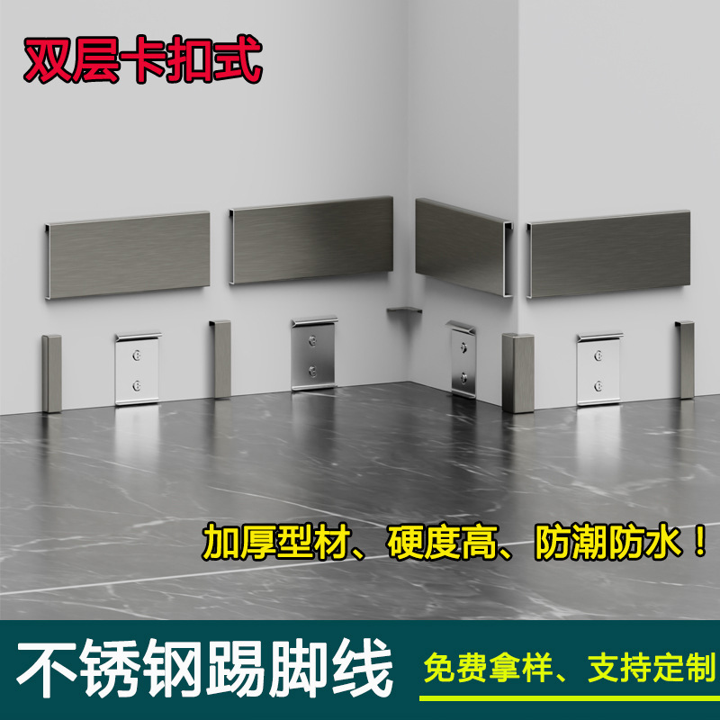 Finished Stainless Steel Skirting Board 6cm8 (8 Centimeters) 10cm Snap-On 201 Baseboard 304 Brushed Metal Baseboard