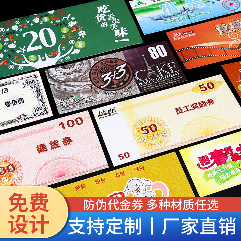 Купоны, индивидуальные купоны, дизайн, лотерейные билеты, билеты, денежные купоны, входные билеты, индивидуализация опыта в салоне красоты