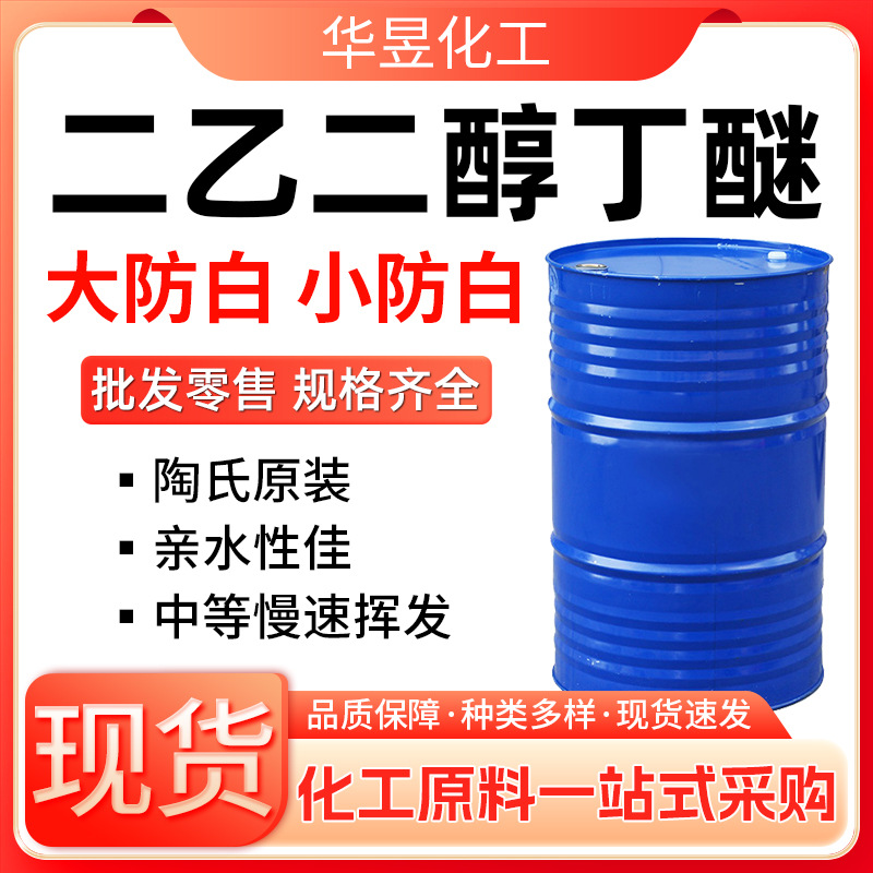 Монобутиловый эфир диэтилгликоля Db Тяньин оригинал содержание 99% промышленный класс монобутиловый эфир диэтилгликоля