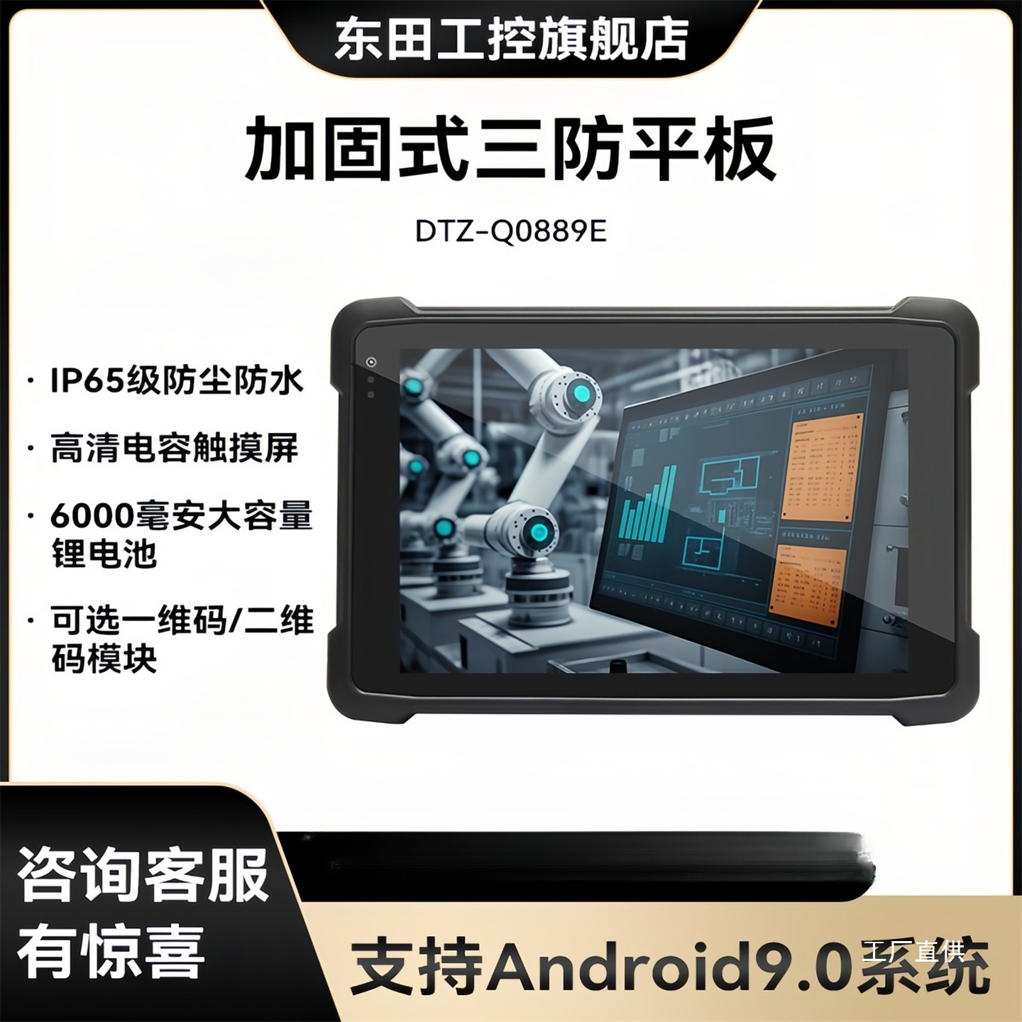 Dongtintech Dongtian промышленный усиленный планшет 8 дюймов IP65 водонепроницаемый Android 2