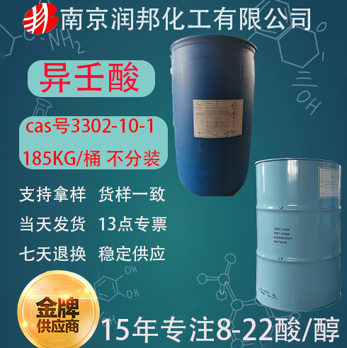 Германия, C9 кислота, 3,5,5-триметилгексановая кислота, 3302-10-1, изонаноновая кислота Германии, изонаноновая кислота Японии