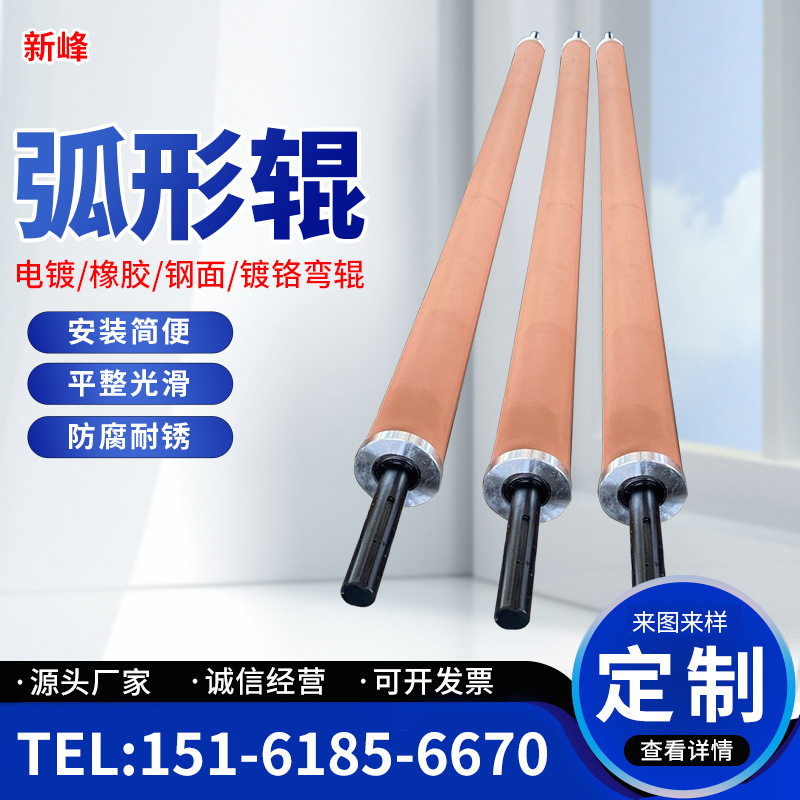 [xinfeng] Производитель Машина для покрытия Резиновый изогнутый ролик Резиновый изогнутый стержень Резиновый изогнутый вал Гарантия качества Может быть настроено/изготовлено