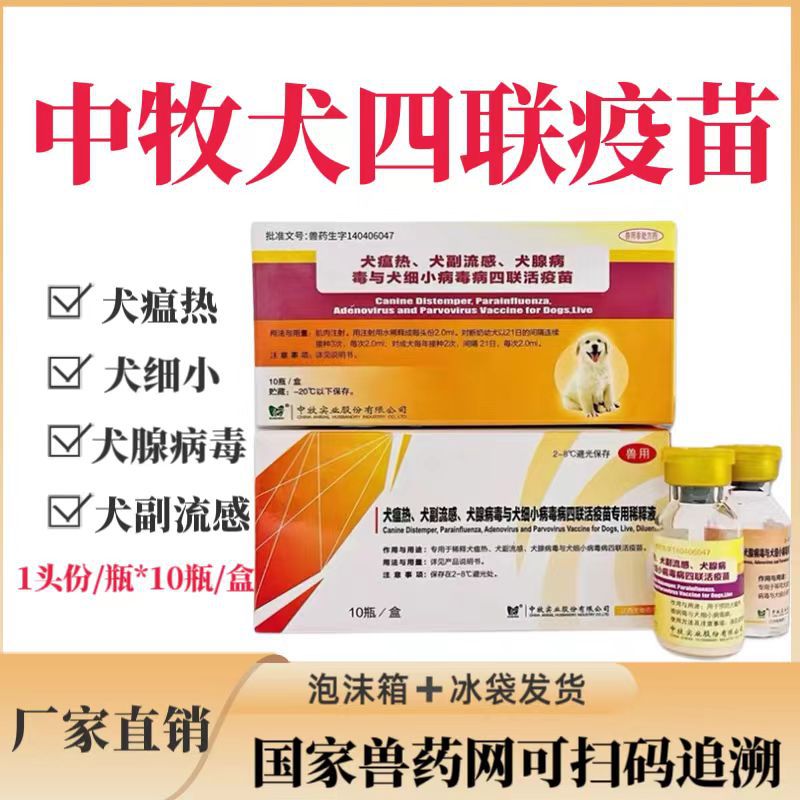 Вакцина для собак против бешенства, парвовируса, собачьего гриппа и аденовируса с разбавителем