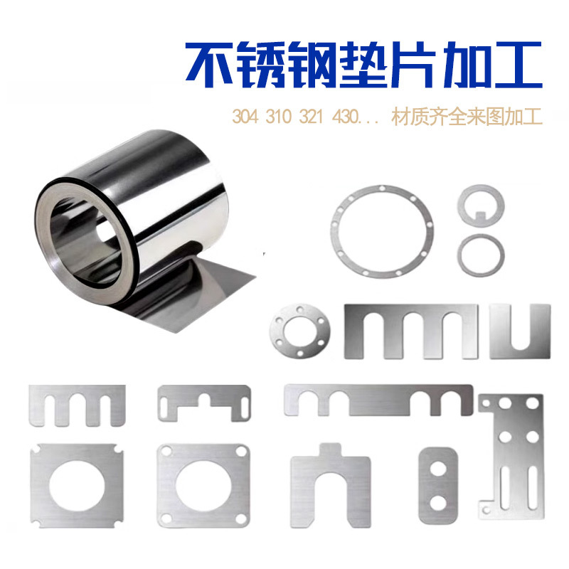 уплотнительное кольцо из нержавеющей стали 304 316 ультратонкая шайба пружинная регулировочная вставка обработка толщиной 0.02-3мм