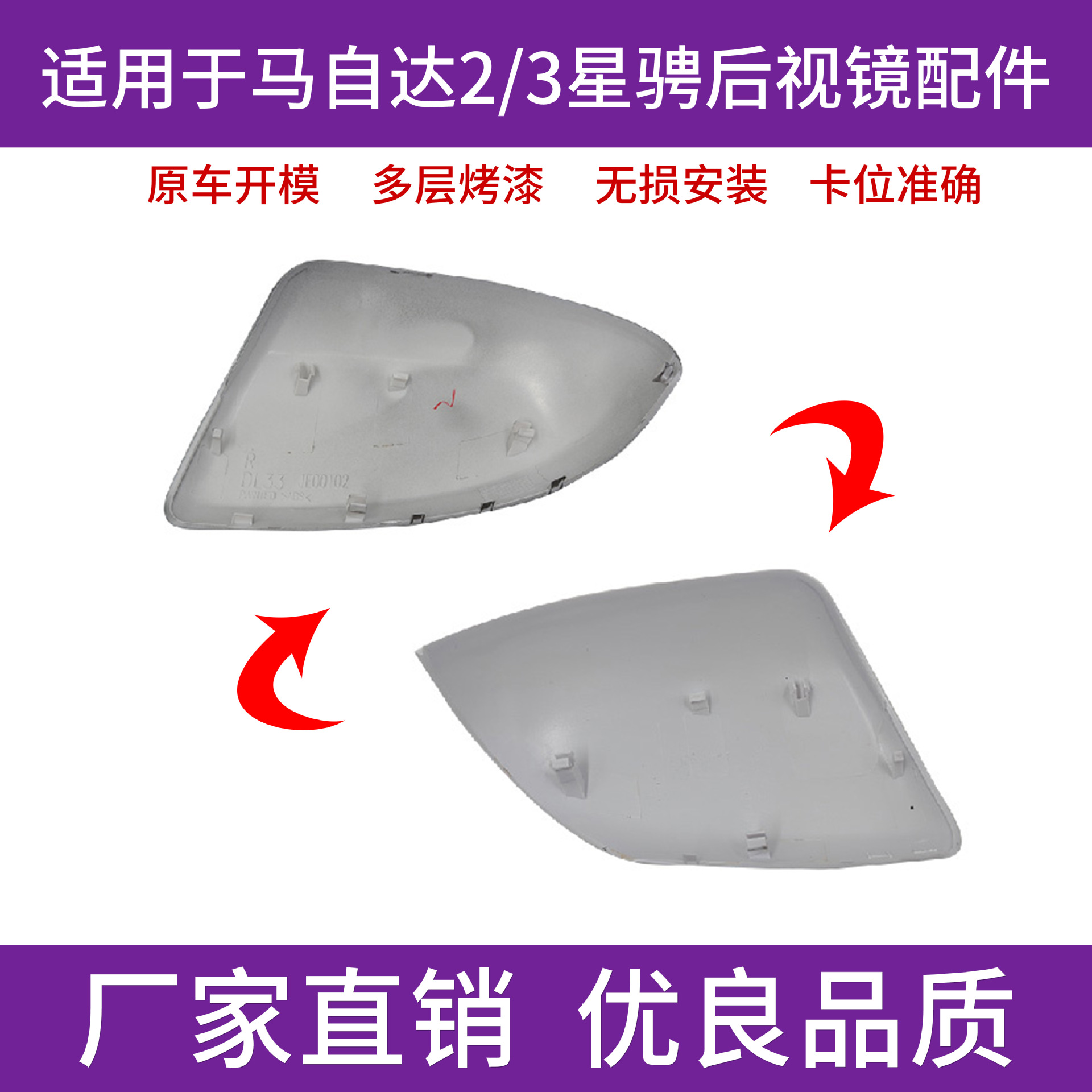 Suitable for 2007 to 15 years Mazda 3 Star Cheng Ma 2 Jinxiang rearview mirror housing reversing lens mirror cover