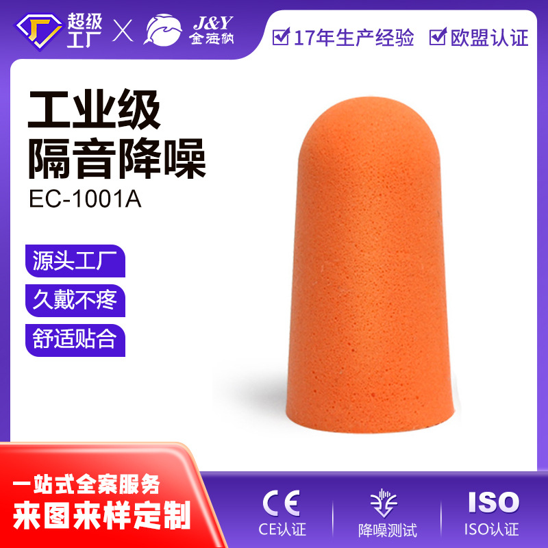 Индивидуальные звукоизолирующие беруши пультиподобного типа противошумные для сна обучения заводская пена PU бесшумные