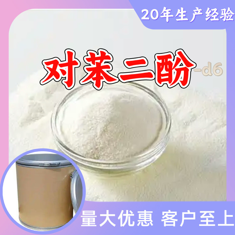 Фотографический класс гидрохинон-D6 Япония Гаомин 99% содержание клиенты на первом месте удовлетворительное обслуживание Цзянсу