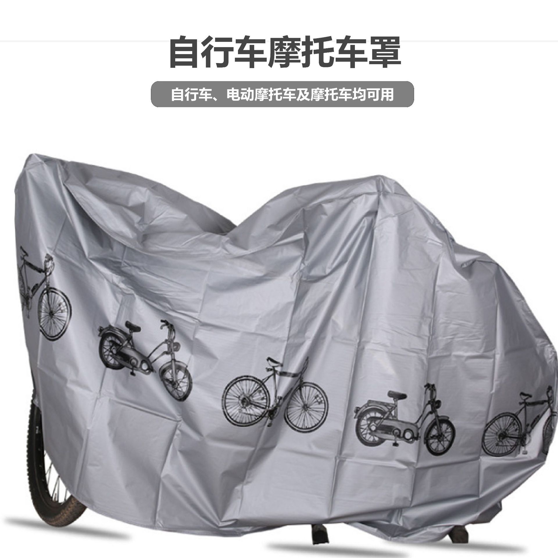 Bicycle Cover Electric Vehicle Cover Mountain Bike Cover Motorcycle Rain Cover Dust Cover Dust Cover Sun Protection Cover