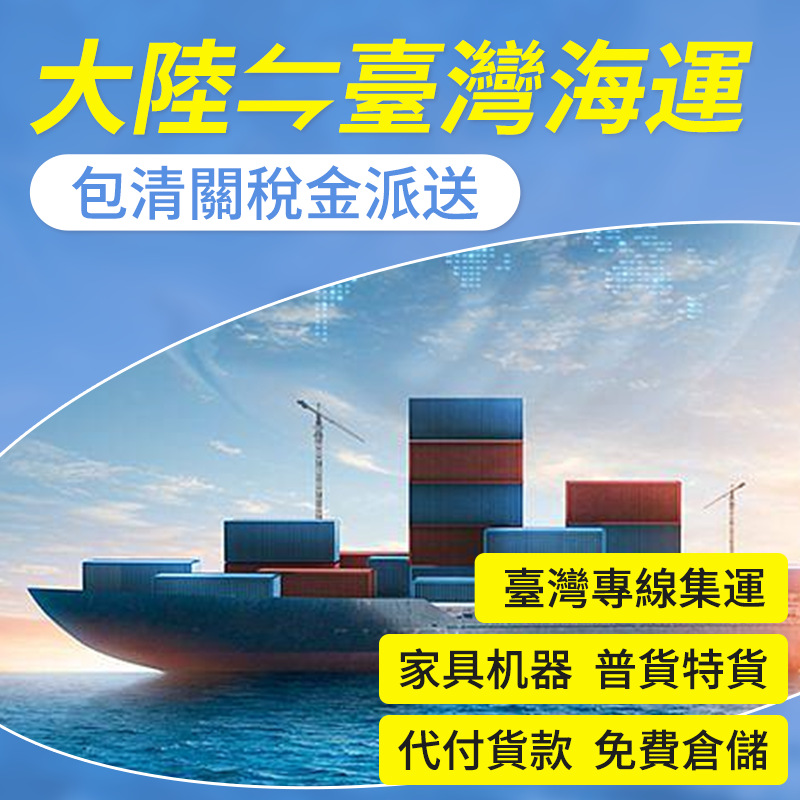 Логистика специальной линии Тайвань, специальная линия из Шэньчжэня на Тайвань, специальная линия из Дунгуаня и Иу на Тайвань, доставка Kingsong, водные перевозки