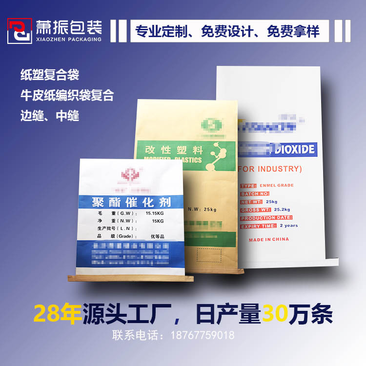 Factory Direct sales fertilizer bag paper plastic compound bag liquid cultivation single fertilizer potassium dihydrogen phosphate 20kg fertilizer bag